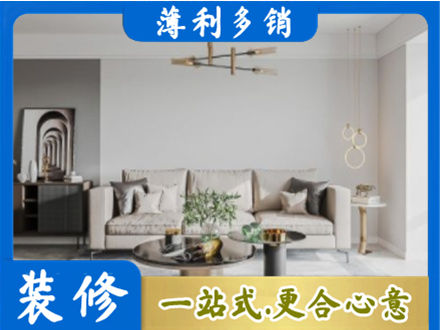琼海装修公司2.jpg